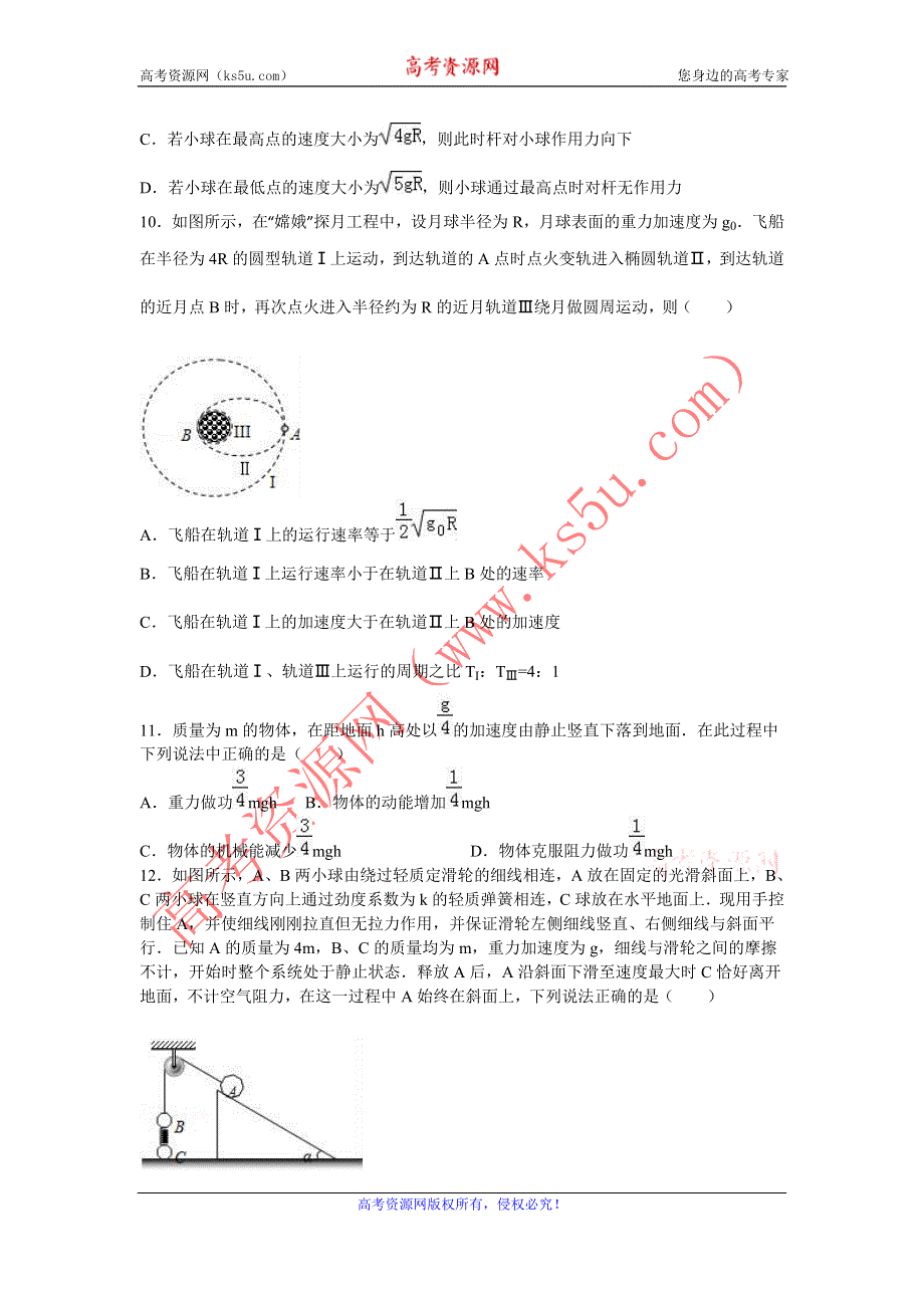 《解析》湖北省天门市、仙桃市、潜江市联考2015-2016学年高一下学期期末物理试卷 WORD版含解析.doc_第3页