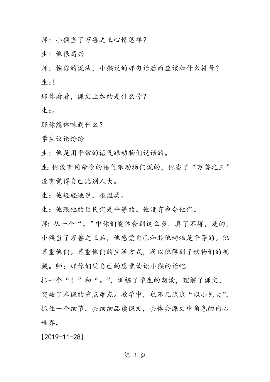 《从现在开始》片断赏析.doc_第3页