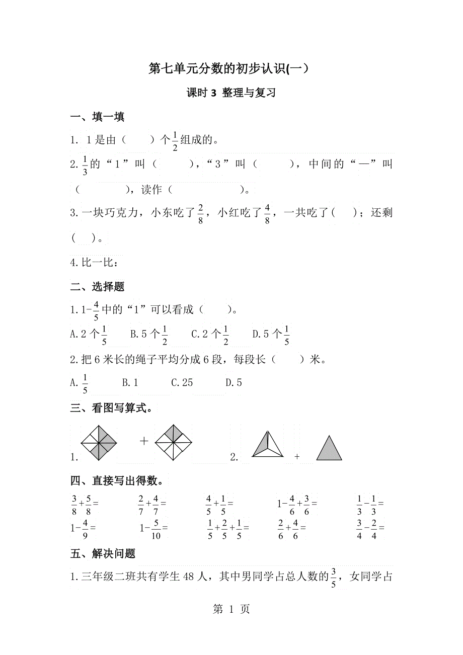 三年级上册数学同步练习分数的初步认识（一)第3课时_苏教版（2018秋）.doc_第1页