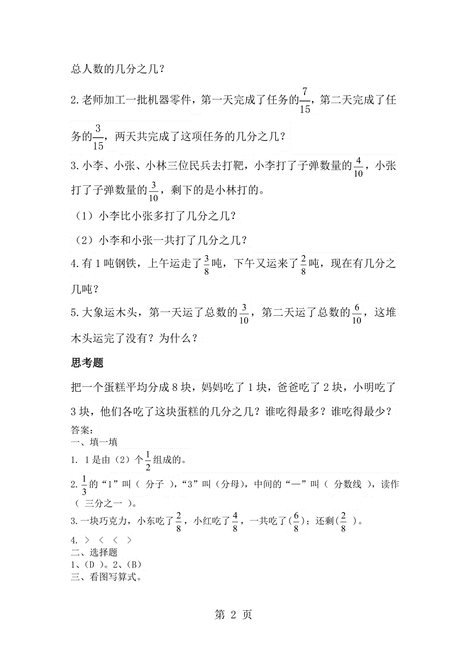 三年级上册数学同步练习分数的初步认识（一)第3课时_苏教版（2018秋）.doc_第2页