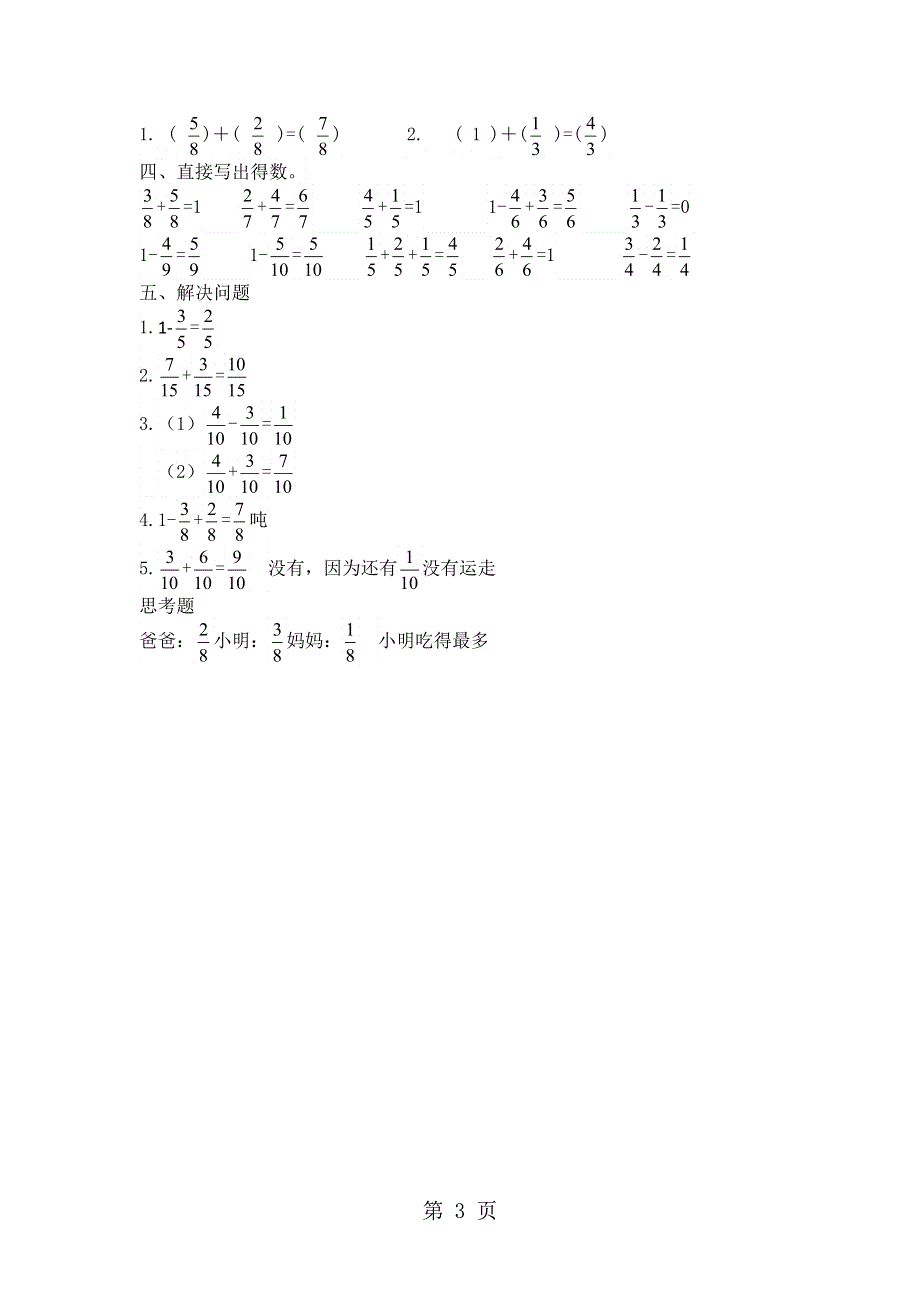 三年级上册数学同步练习分数的初步认识（一)第3课时_苏教版（2018秋）.doc_第3页