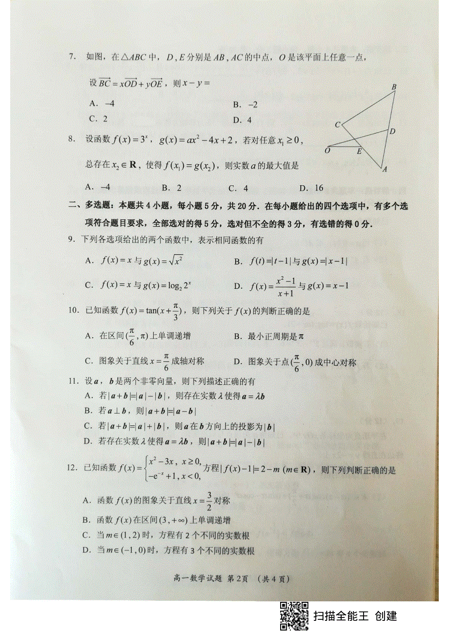 福建省三明市2019-2020学年高一上学期期末考试数学试题 扫描版含答案.pdf_第2页