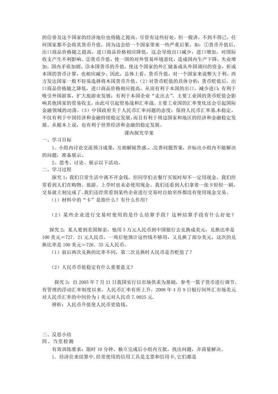 浙江省安吉县高一政治导学案 《1.1.2 信用工具和外汇》新人教版必修1.doc_第2页