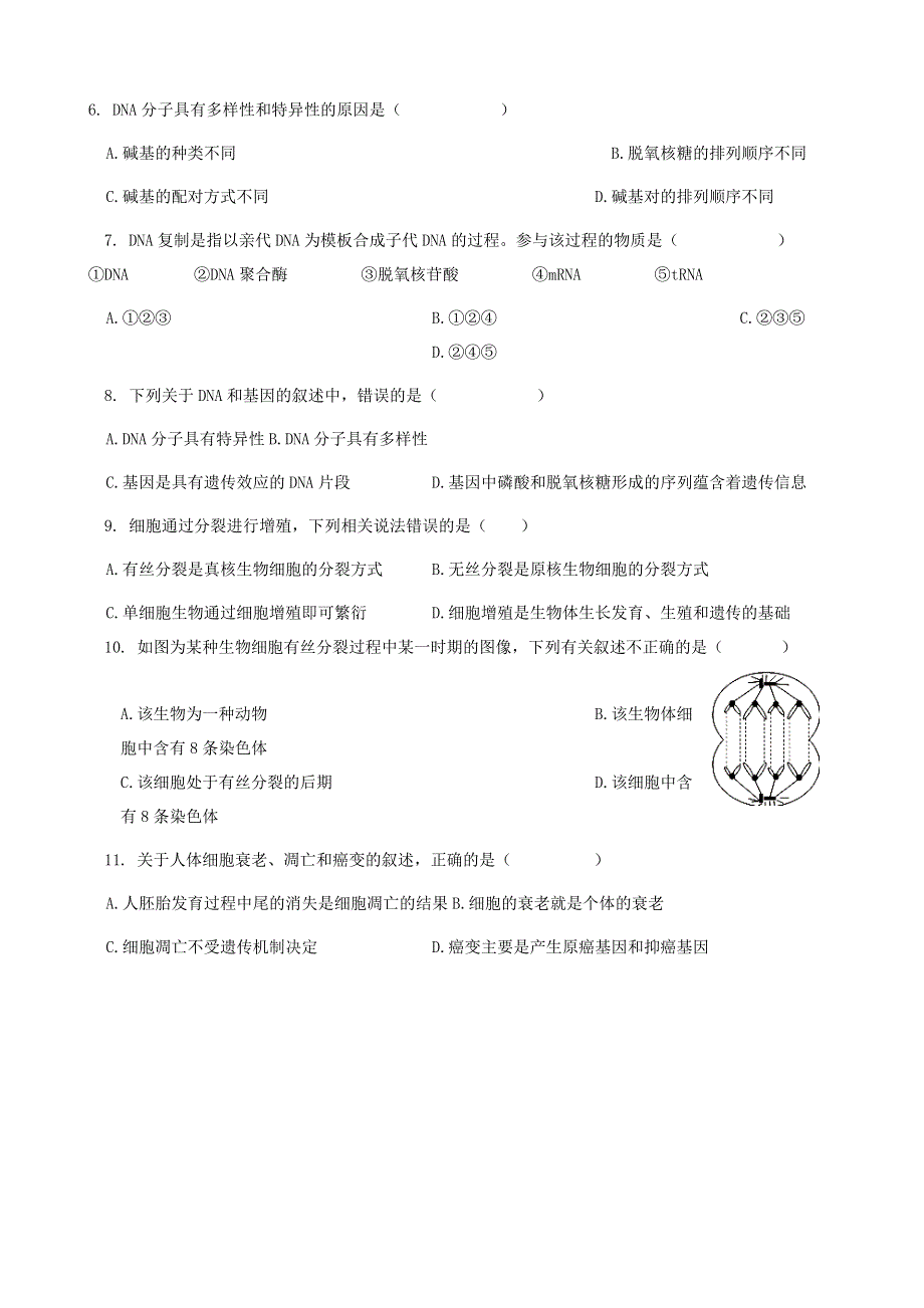 甘肃省武威八中2019-2020学年高一生物下学期期末考试试题.doc_第2页