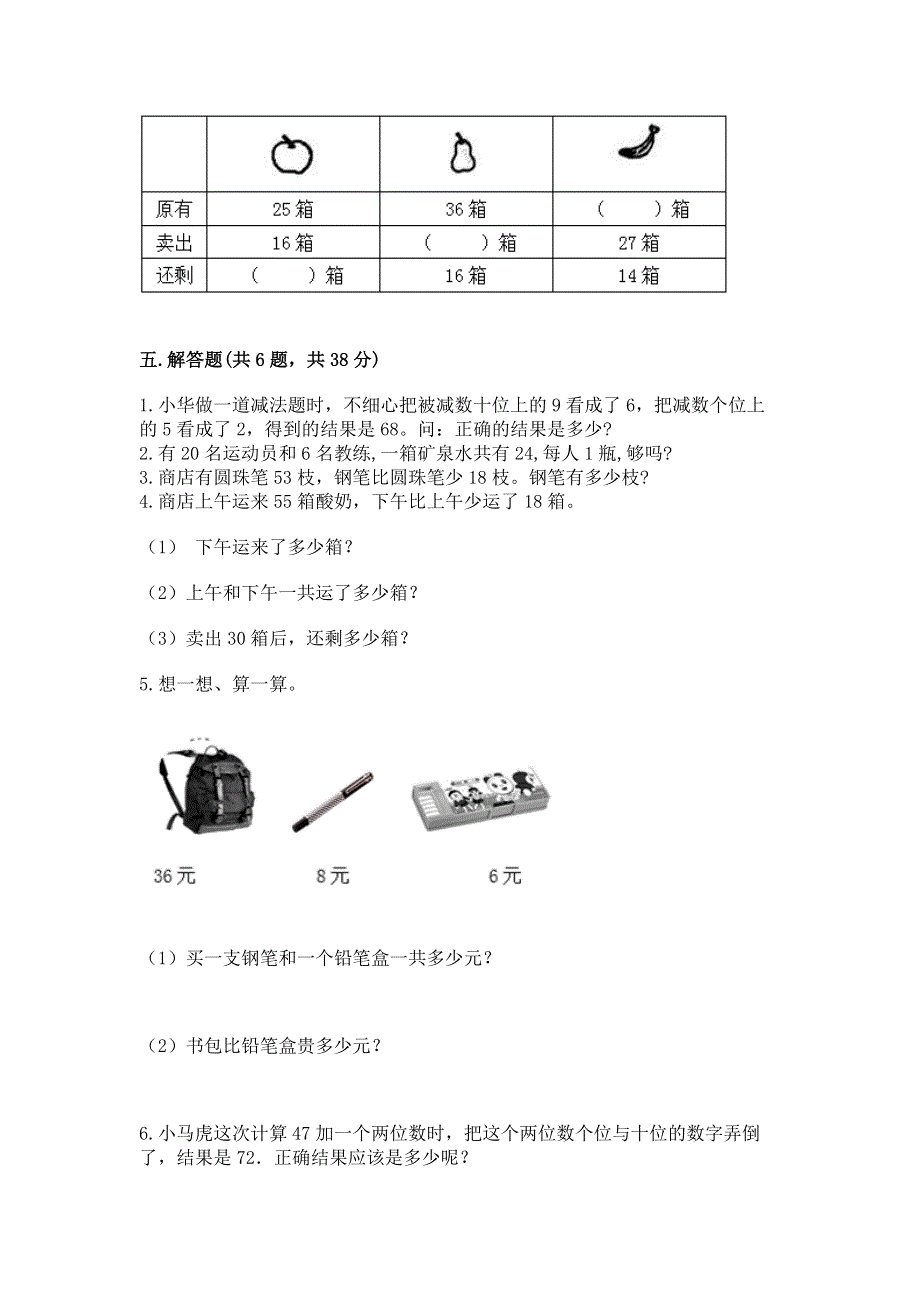 小学二年级数学《100以内的加法和减法》精选测试题及下载答案.docx_第3页