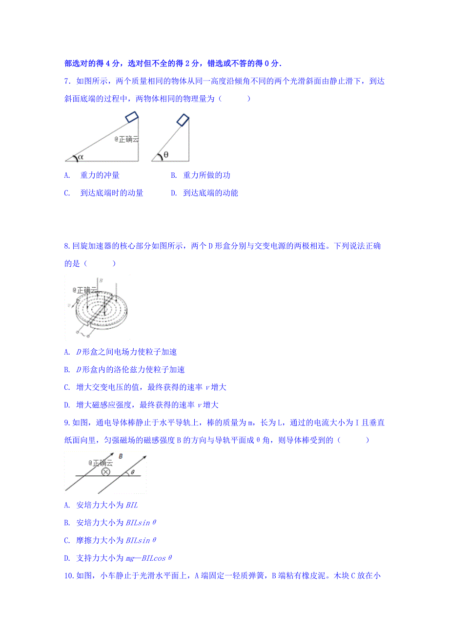 江苏省海安市南莫中学2019-2020学年高二上学期期中考试物理试卷 WORD版含答案.doc_第3页