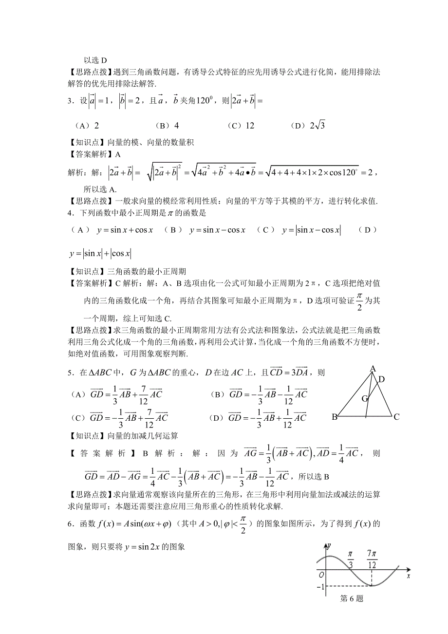 浙江省宁波效实中学2013-2014学年高二下学期期末考试数学文试题 WORD版含解析.doc_第2页