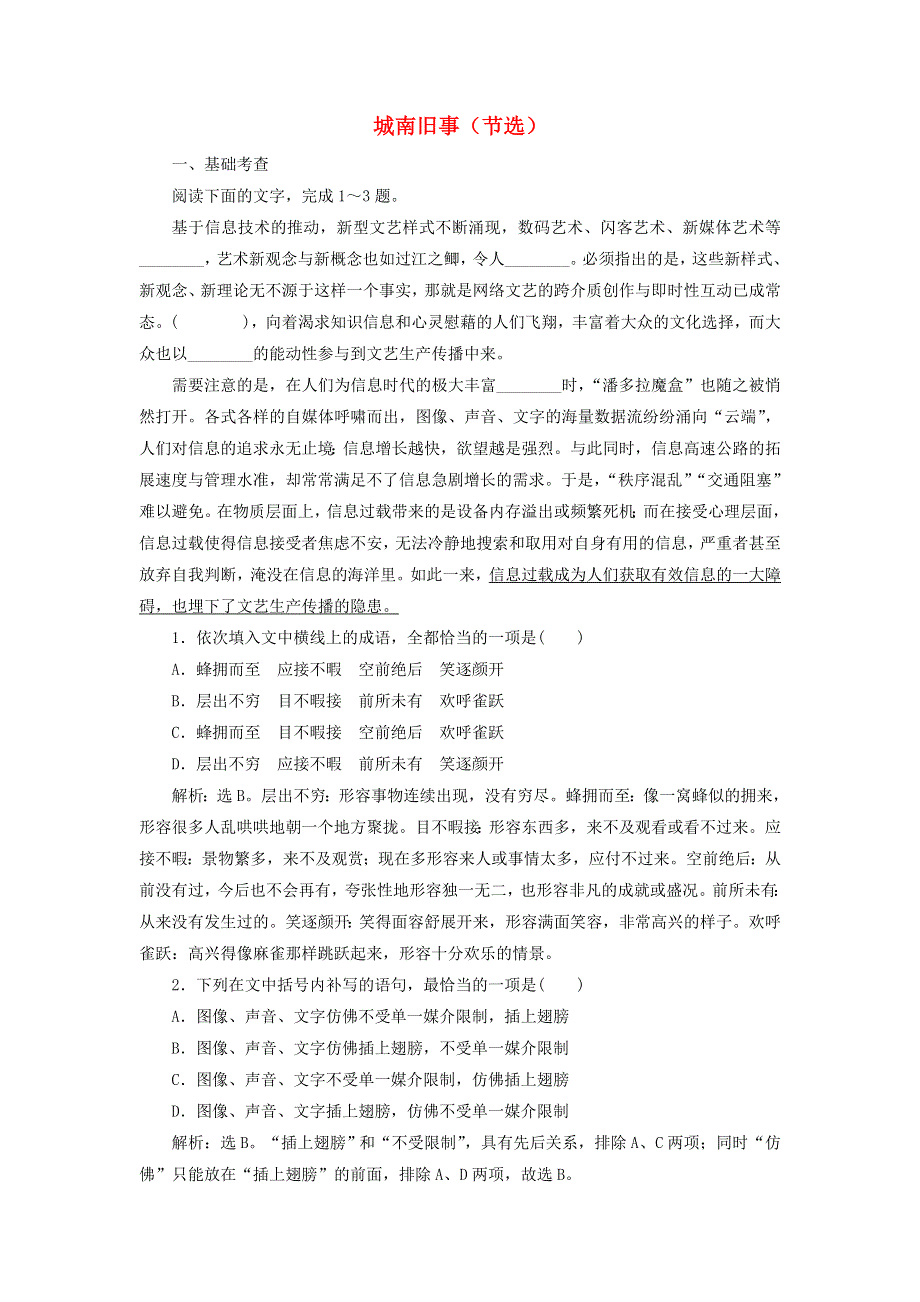 2019-2020学年高中语文 第三单元 戏剧 第11课 城南旧事（节选）练习（含解析）粤教版必修5.doc_第1页