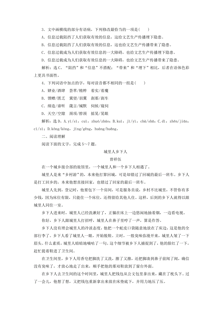 2019-2020学年高中语文 第三单元 戏剧 第11课 城南旧事（节选）练习（含解析）粤教版必修5.doc_第2页