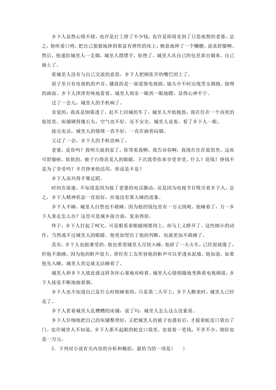 2019-2020学年高中语文 第三单元 戏剧 第11课 城南旧事（节选）练习（含解析）粤教版必修5.doc_第3页