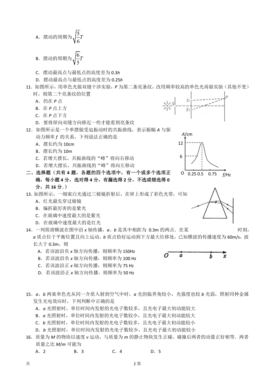 浙江省宁波效实中学2013-2014学年高二下学期期末考试 物理试题 WORD版含答案.doc_第2页