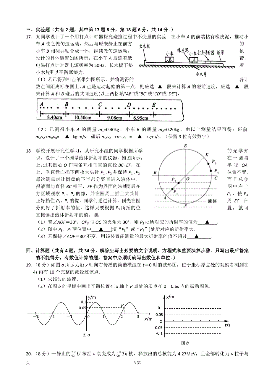 浙江省宁波效实中学2013-2014学年高二下学期期末考试 物理试题 WORD版含答案.doc_第3页