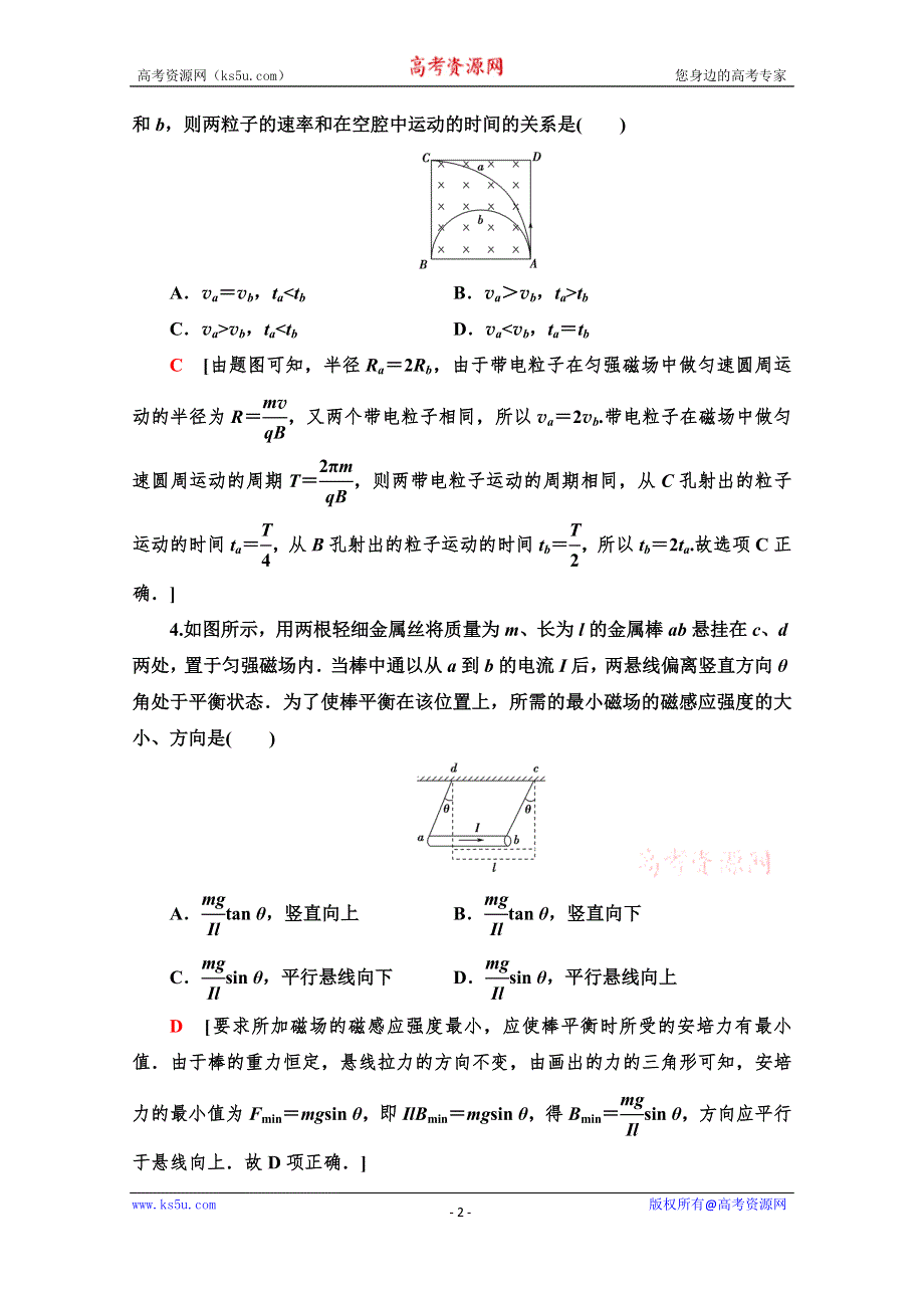 2021-2022学年高中物理教科版选修3-1作业：章末测评第3章 磁场 WORD版含解析.doc_第2页