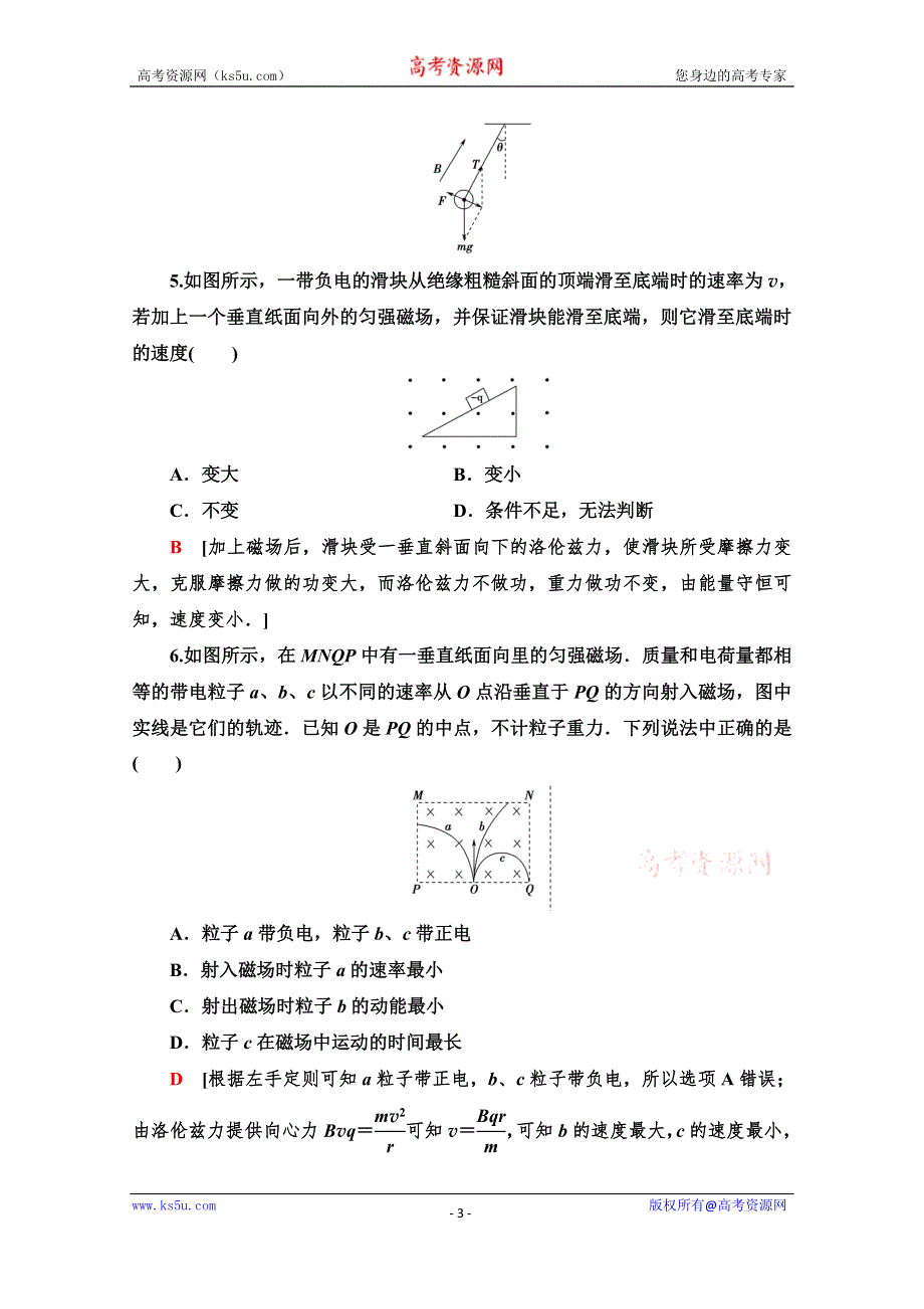 2021-2022学年高中物理教科版选修3-1作业：章末测评第3章 磁场 WORD版含解析.doc_第3页