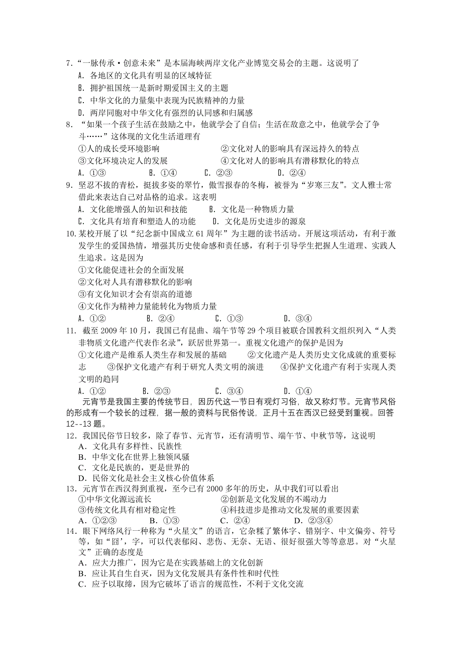 福建省三明一中2010-2011学年高二上学期期中考试政治试题.doc_第2页