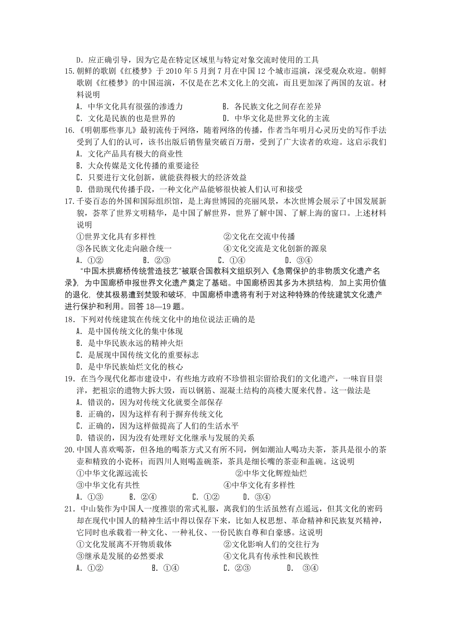 福建省三明一中2010-2011学年高二上学期期中考试政治试题.doc_第3页