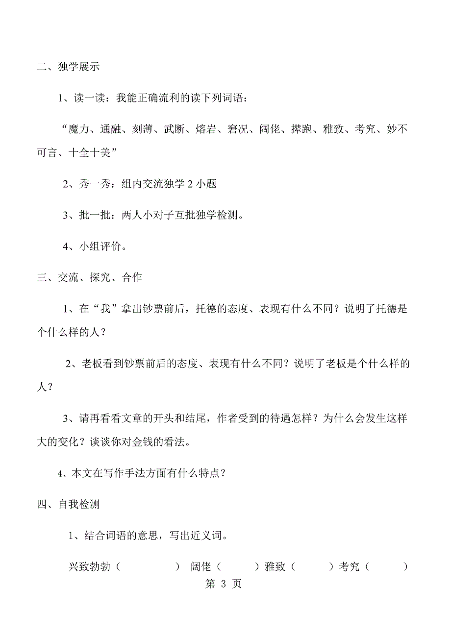 五年级下册语文教案24 金钱的魔力人教新课标版.docx_第3页