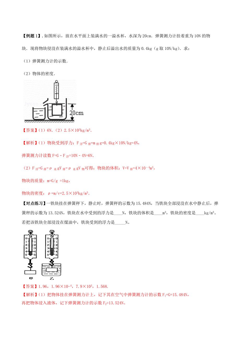 专题12中考浮力计算问题（解析版）.doc_第3页