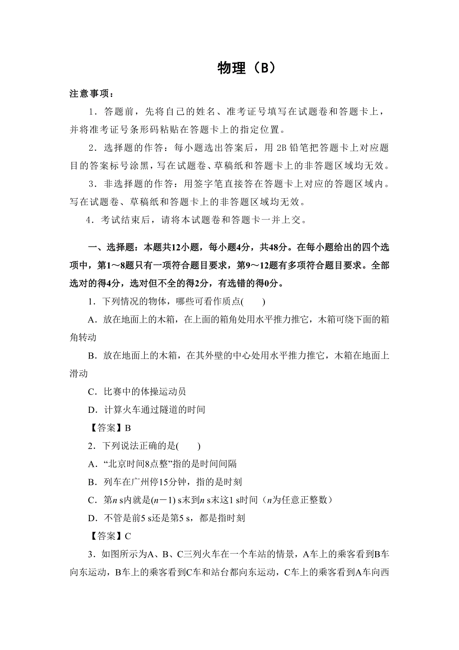 江苏省海安市南莫中学2021-2022学年高一上学期第一次月考备考金卷B卷物理试题 WORD版含答案.doc_第1页