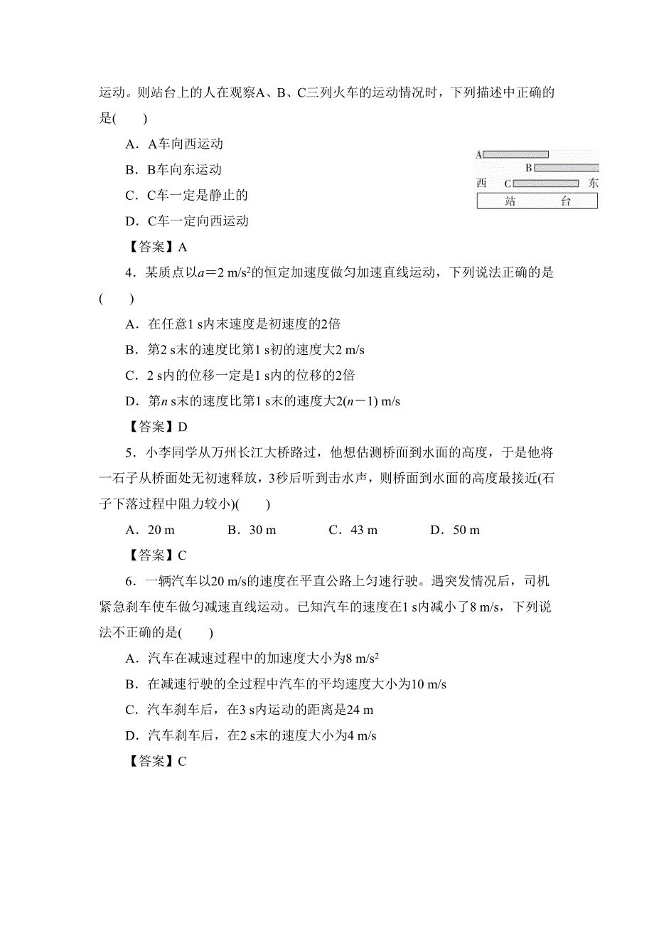 江苏省海安市南莫中学2021-2022学年高一上学期第一次月考备考金卷B卷物理试题 WORD版含答案.doc_第2页