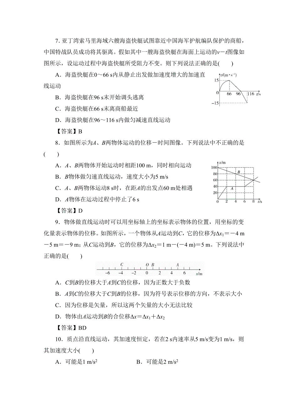 江苏省海安市南莫中学2021-2022学年高一上学期第一次月考备考金卷B卷物理试题 WORD版含答案.doc_第3页