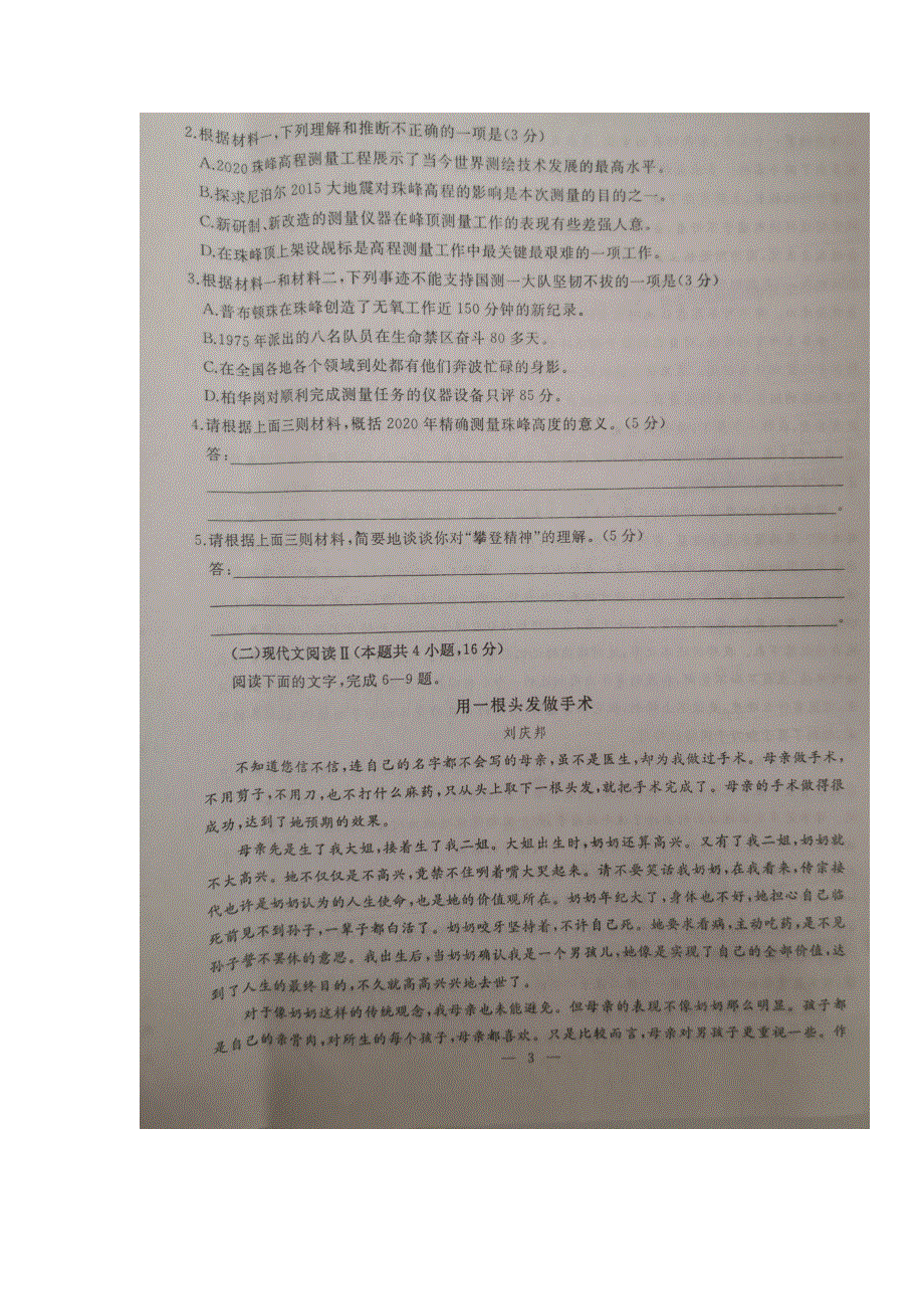 湖北省武汉市江岸区2019-2020学年高二下学期期末考试语文试题 图片版含答案.doc_第3页