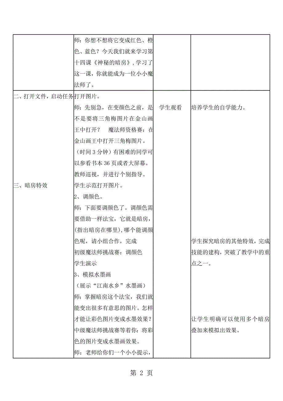 三年级上册信息技术教案3.14神秘的暗房 浙江摄影版 .doc_第2页