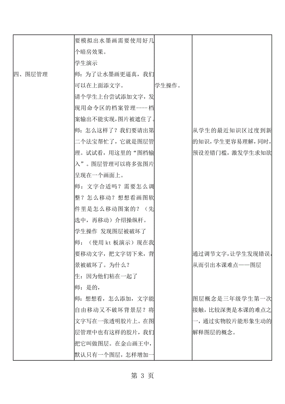 三年级上册信息技术教案3.14神秘的暗房 浙江摄影版 .doc_第3页