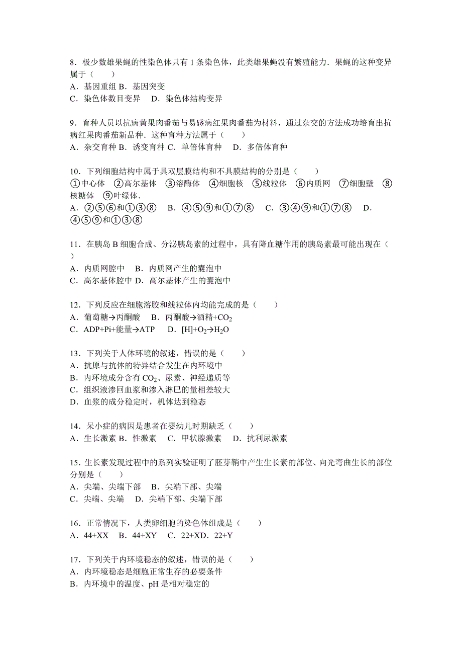 《解析》浙江省金华市磐安二中2014-2015学年高二下学期期中生物试卷 WORD版含解析.doc_第2页