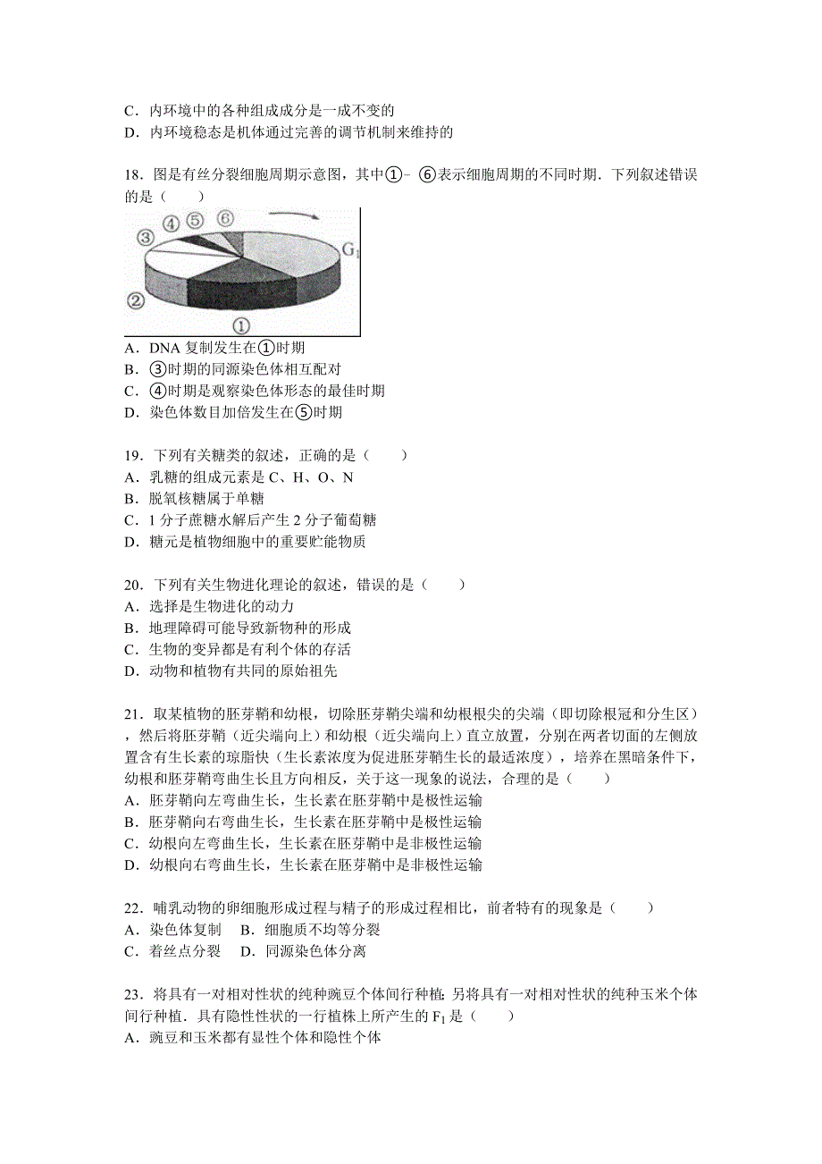 《解析》浙江省金华市磐安二中2014-2015学年高二下学期期中生物试卷 WORD版含解析.doc_第3页