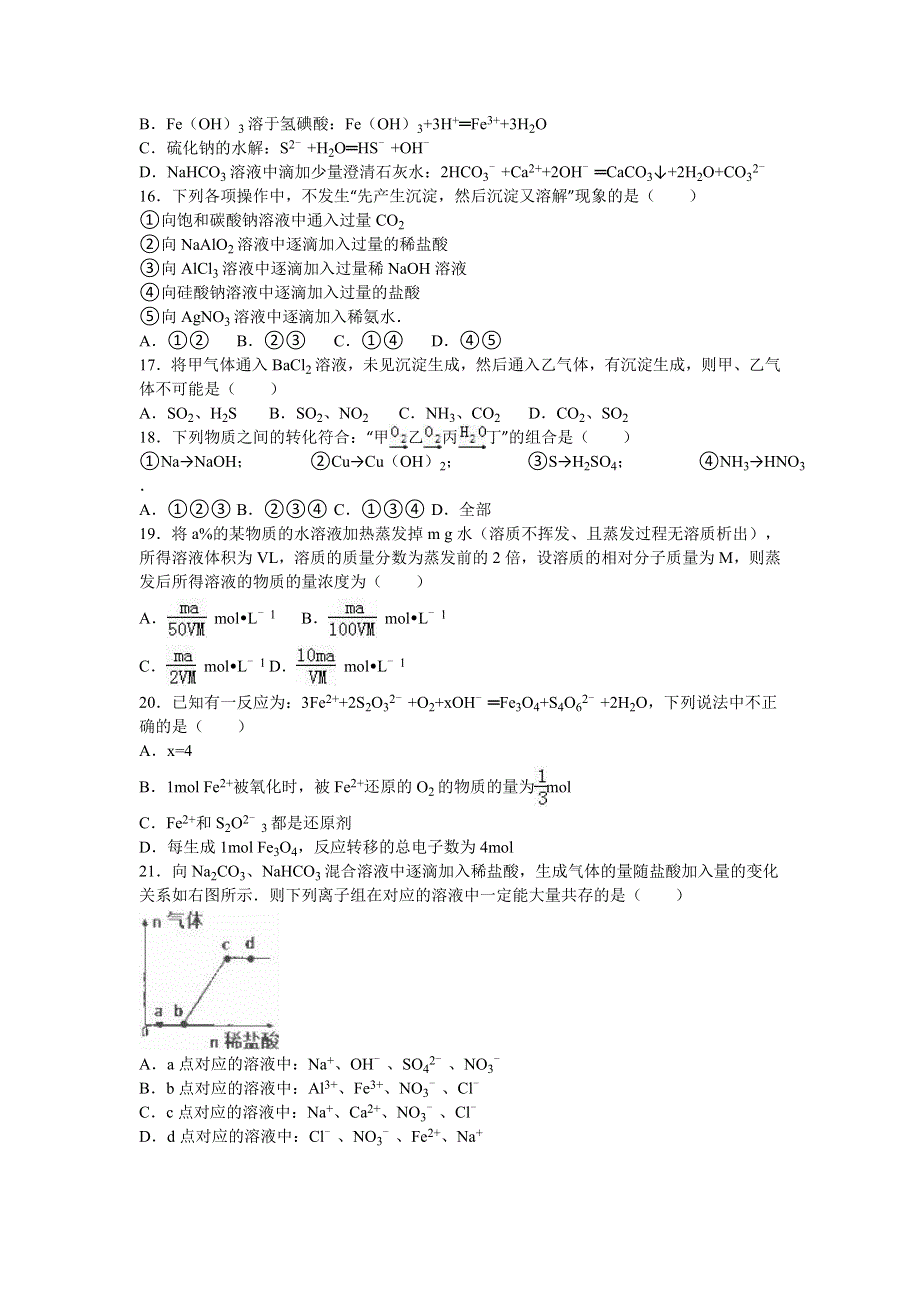 《解析》浙江省金华市艾青中学2016届高三上学期第一次质检化学试卷 WORD版含解析 .doc_第3页