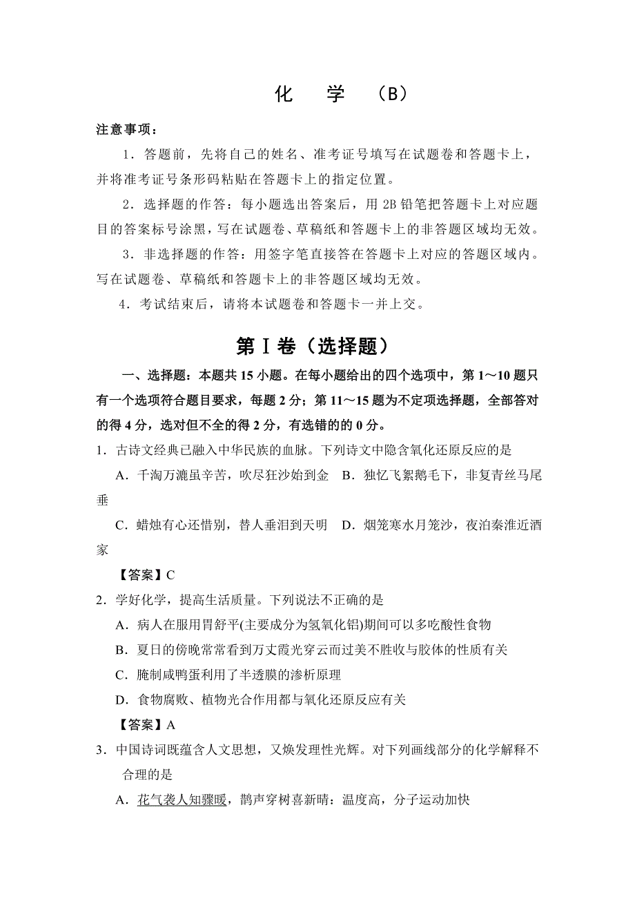 江苏省海安市南莫中学2021-2022学年高一上学期第一次月考备考金卷B卷化学试题 WORD版含答案.doc_第1页