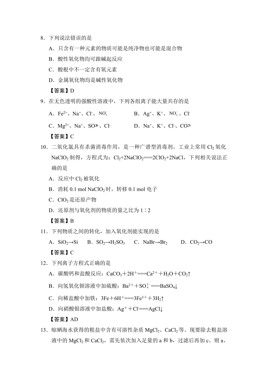 江苏省海安市南莫中学2021-2022学年高一上学期第一次月考备考金卷B卷化学试题 WORD版含答案.doc_第3页