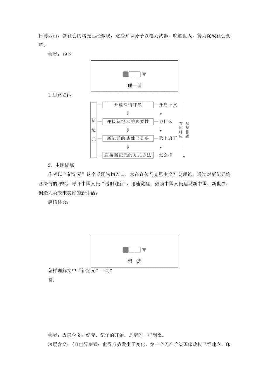 2019-2020学年高中语文 第二单元 心灵的独白（含解析）新人教版选修《现代诗歌散文欣赏》.doc_第3页