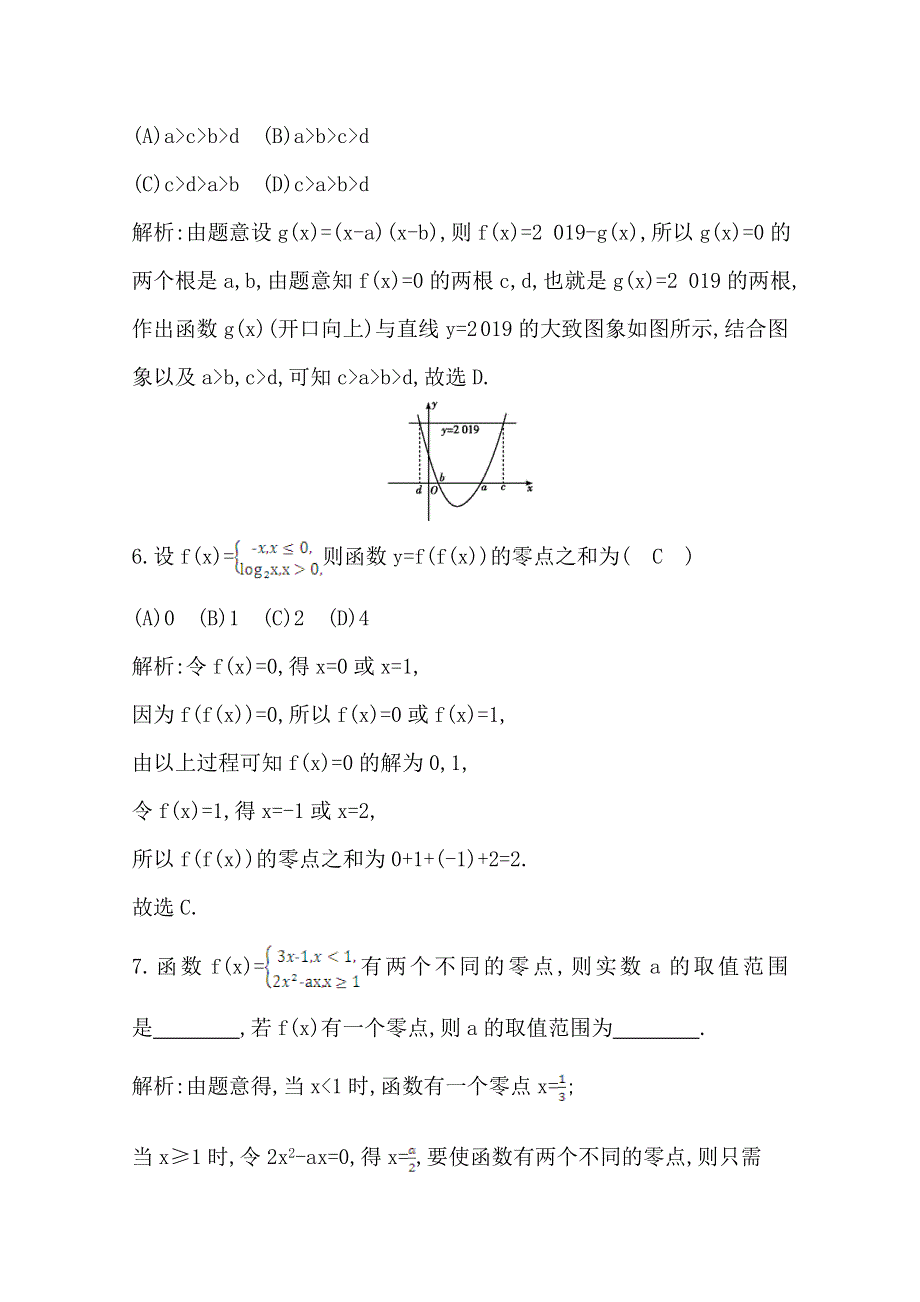 2021高考数学（理）大一轮复习课时跟踪检测：第二篇　第8节　函数与方程 WORD版含解析.doc_第3页