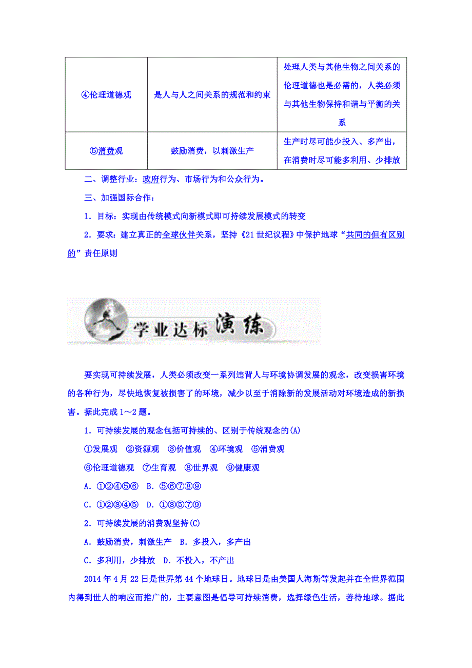 2015-2016高中地理（中图版）必修二习题 第四章 人类与地理环境的协调发展 第三节 通向可持续发展的道路.doc_第2页