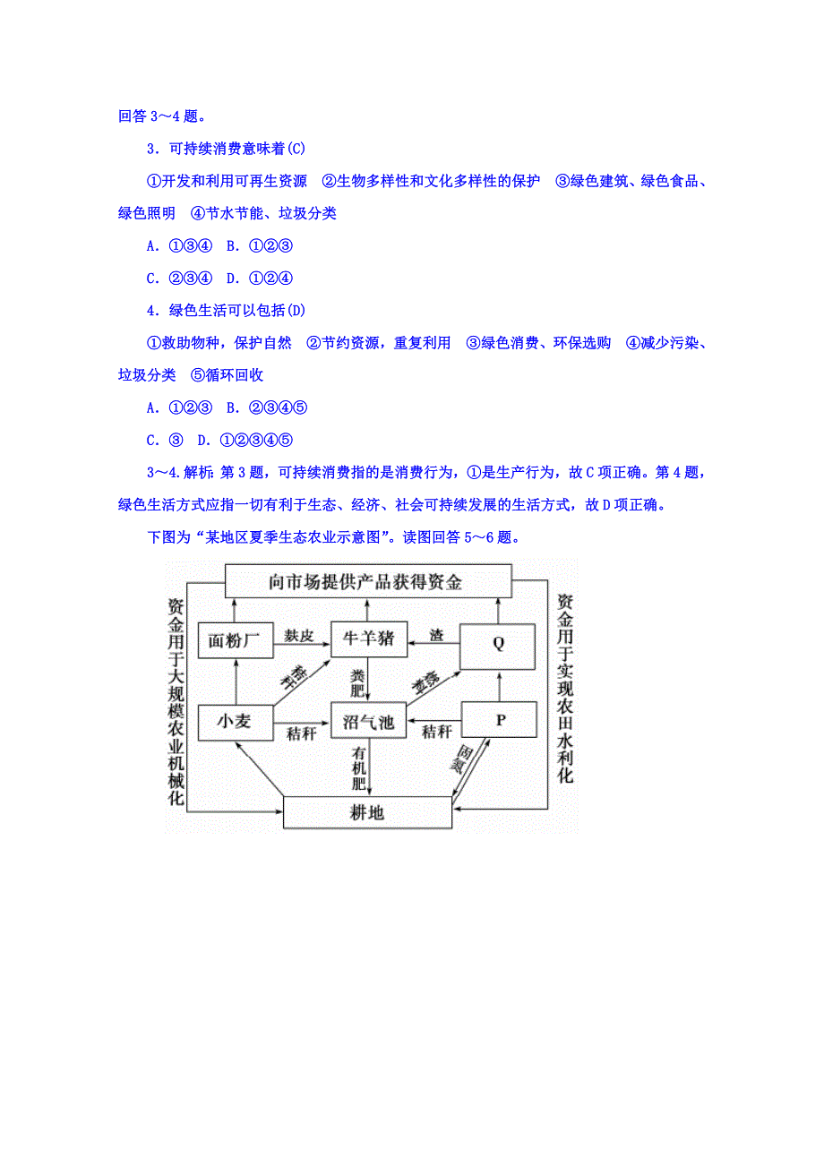 2015-2016高中地理（中图版）必修二习题 第四章 人类与地理环境的协调发展 第三节 通向可持续发展的道路.doc_第3页