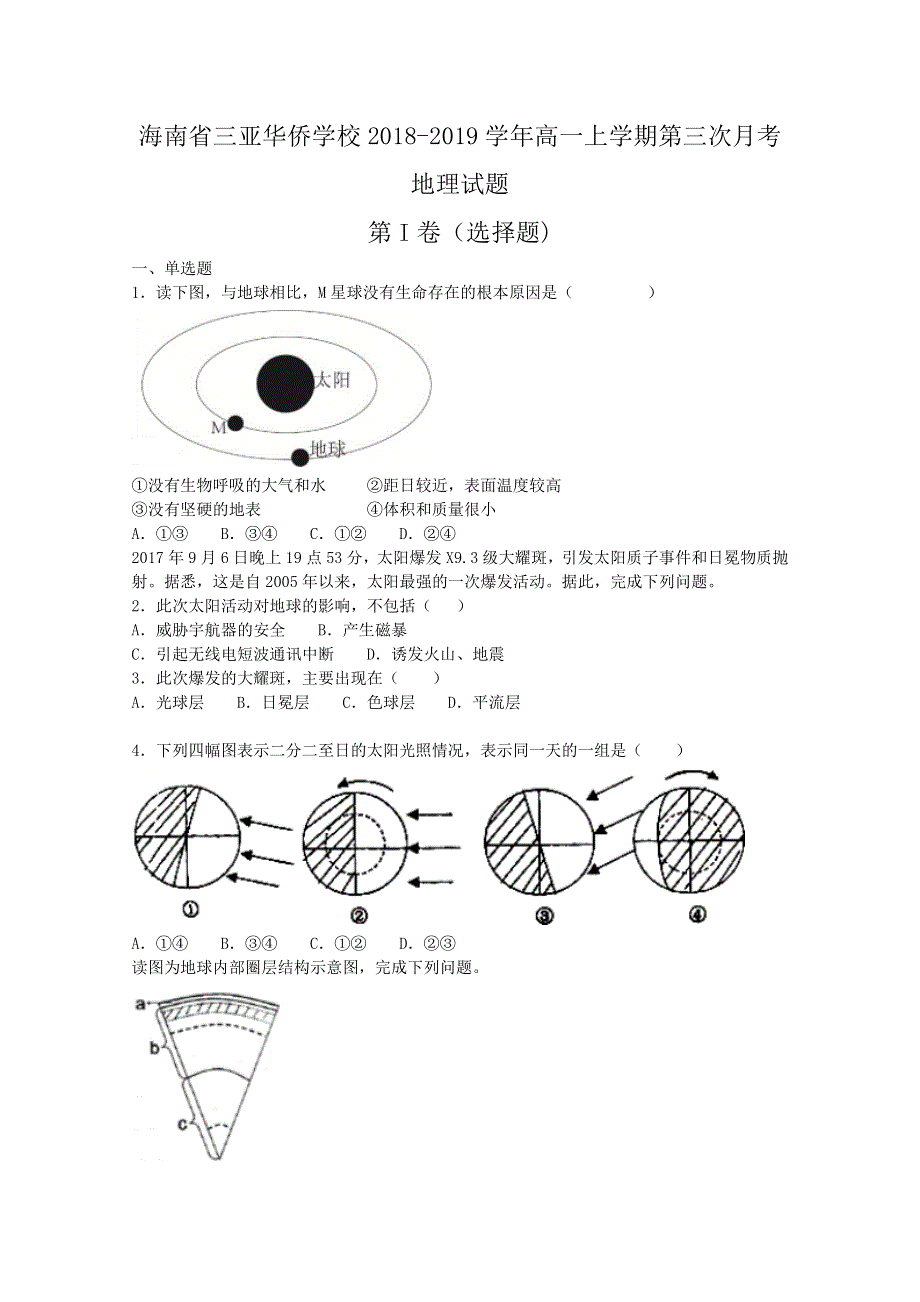 《解析》海南省三亚华侨学校2018-2019学年高一上学期第三次月考地理试题 WORD版含解析.doc_第1页