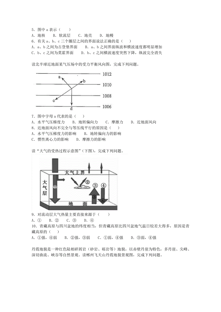 《解析》海南省三亚华侨学校2018-2019学年高一上学期第三次月考地理试题 WORD版含解析.doc_第2页