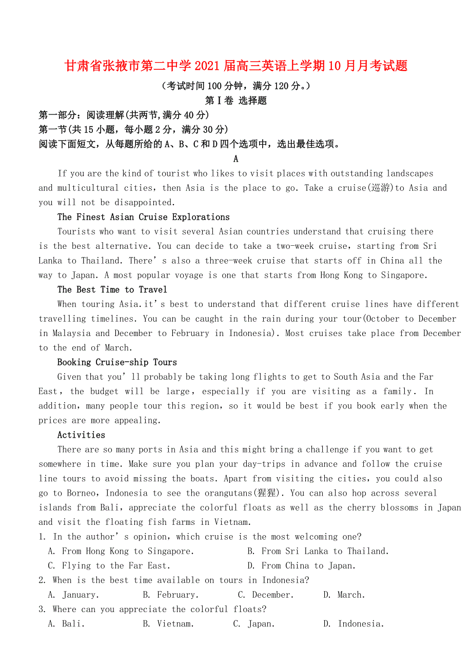 甘肃省张掖市第二中学2021届高三英语上学期10月月考试题.doc_第1页