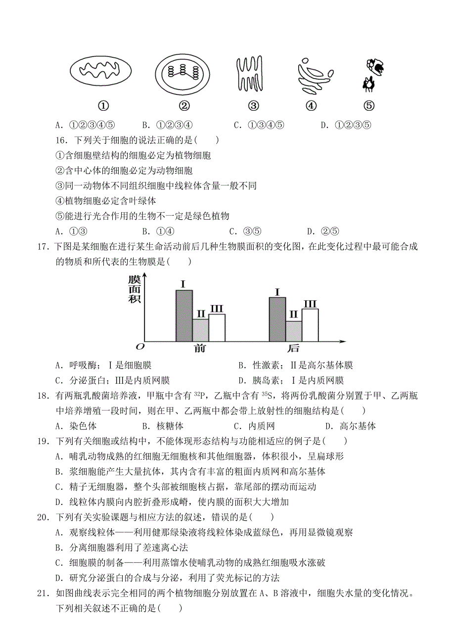 甘肃省张掖市第二中学2021届高三生物上学期10月月考试题.doc_第3页