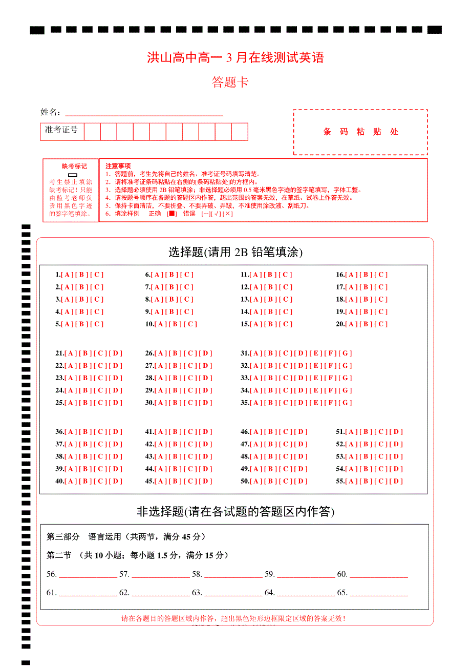 湖北省武汉市洪山高级中学2019-2020学年高一下学期三月线上月考英语试题 PDF版含答案.pdf_第1页