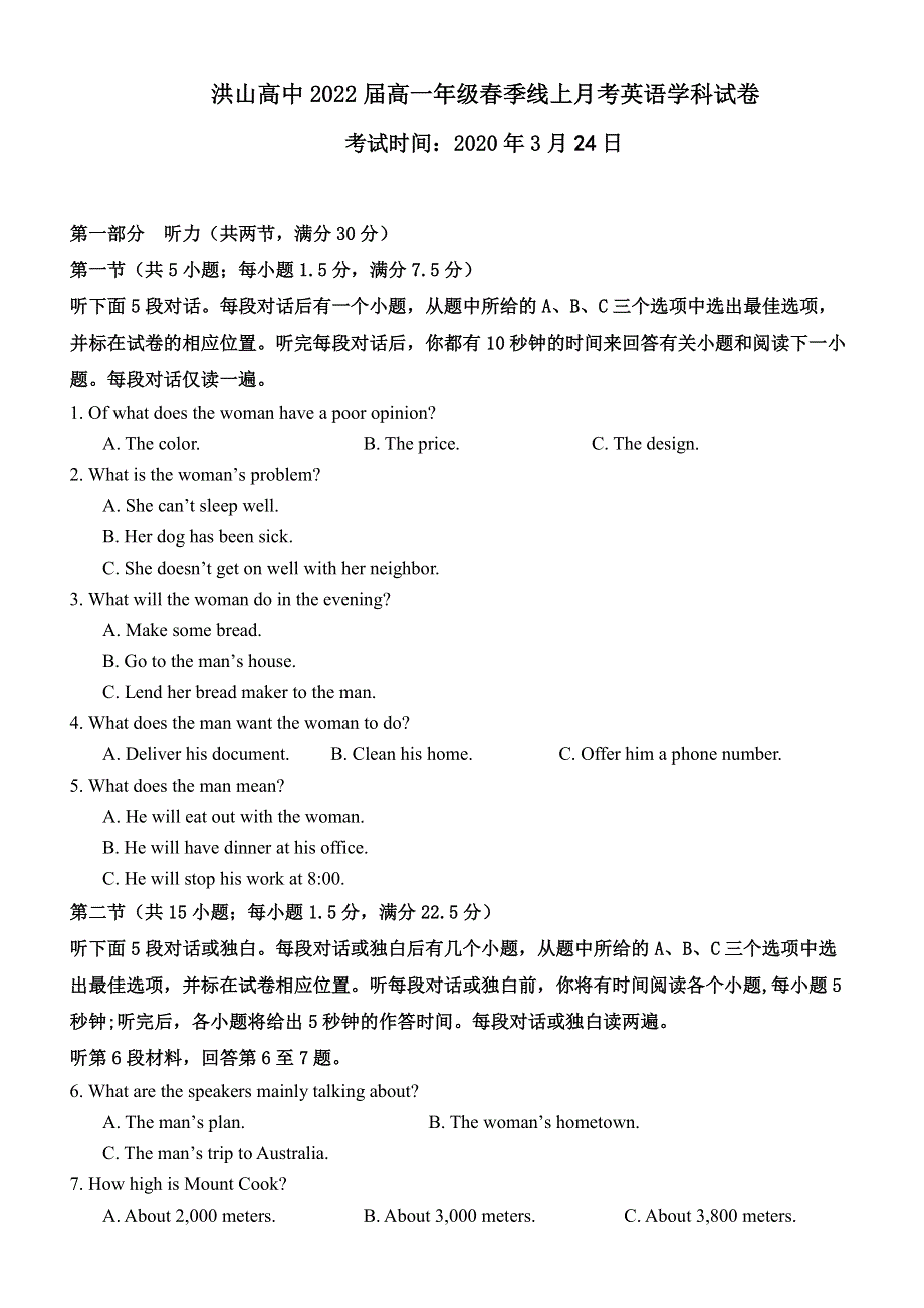 湖北省武汉市洪山高级中学2019-2020学年高一下学期三月线上月考英语试题 PDF版含答案.pdf_第3页