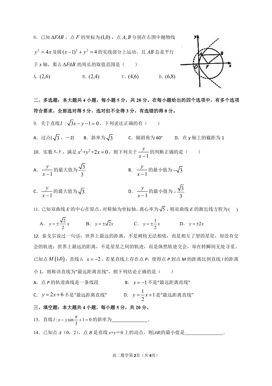 江苏省海安市李堡中学2021-2022学年高二上学期期中考试数学试卷 PDF版含解析.pdf_第2页