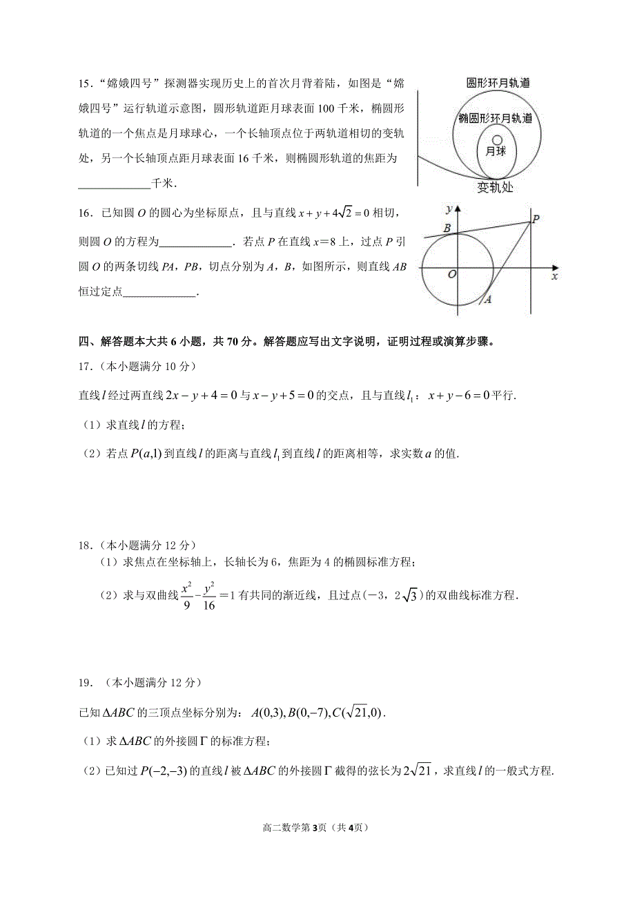 江苏省海安市李堡中学2021-2022学年高二上学期期中考试数学试卷 PDF版含解析.pdf_第3页