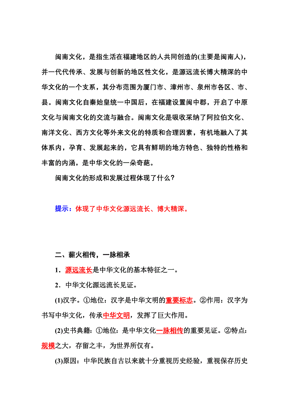 2015-2016高中政治人教版必修3课堂达标 第三单元 中华文化与民族精神 第六课 第1课时《源远流长的中华文化》 WORD版含解析.doc_第3页