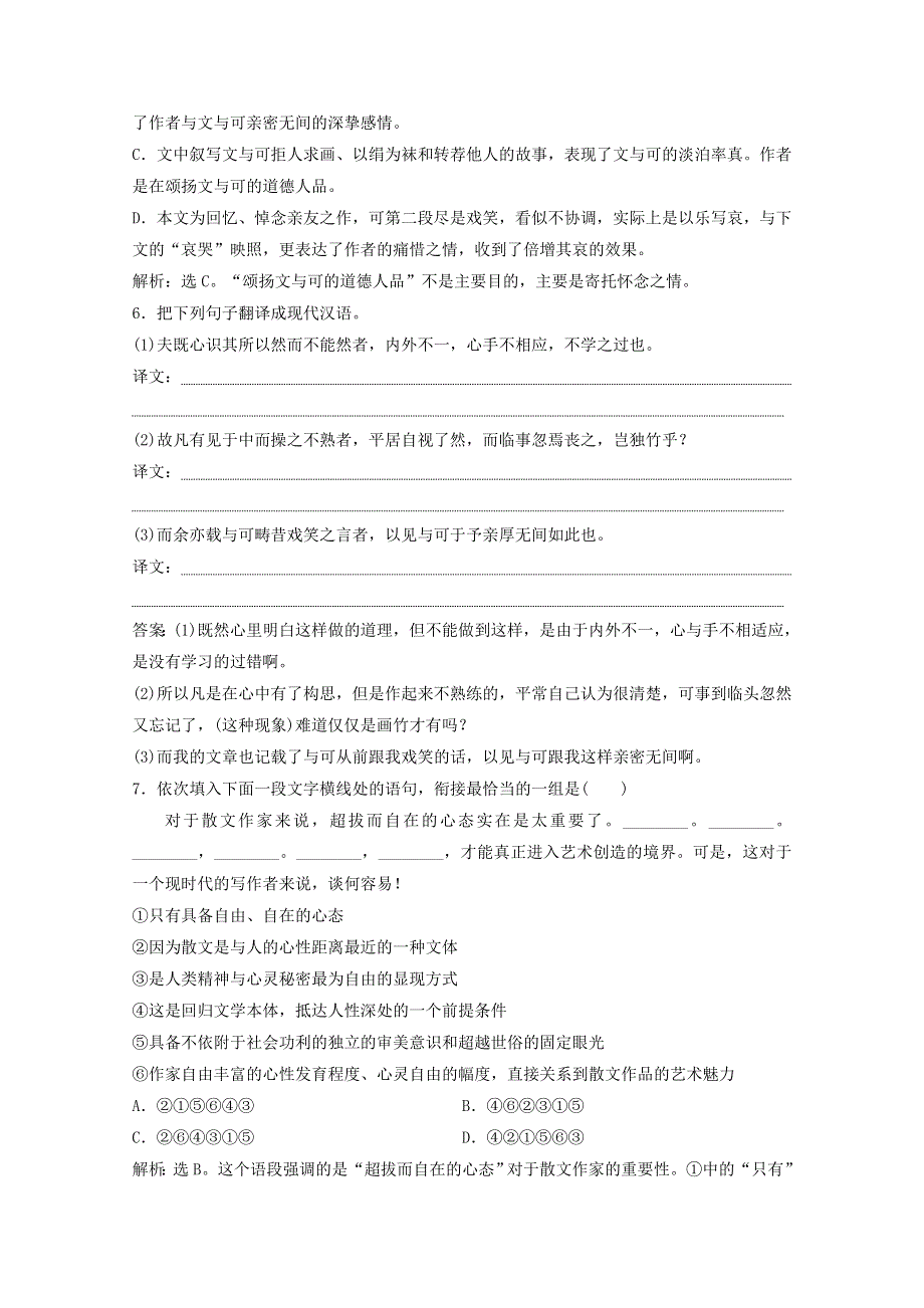 2019-2020学年高中语文 第五单元 散而不乱 气脉中贯 4 自主赏析 篇目三 文与可画筼筜谷偃竹记练习（含解析）新人教版选修《中国古代诗歌散文欣赏》.doc_第2页