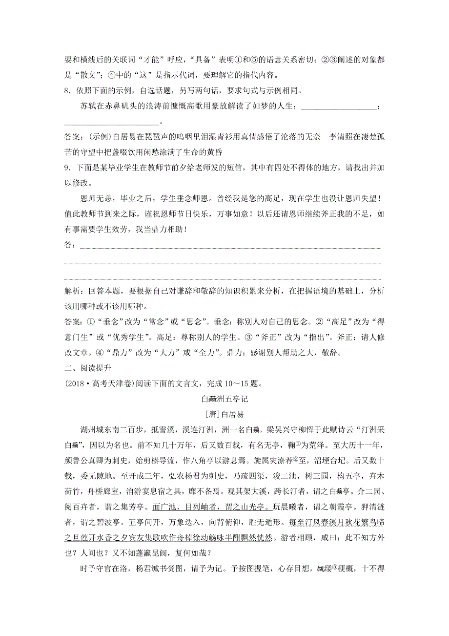 2019-2020学年高中语文 第五单元 散而不乱 气脉中贯 4 自主赏析 篇目三 文与可画筼筜谷偃竹记练习（含解析）新人教版选修《中国古代诗歌散文欣赏》.doc_第3页