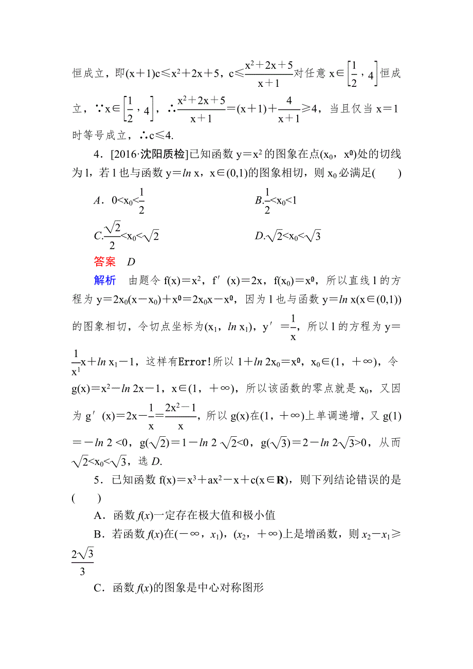 2017年高考（全国通用）数学（理）大二轮专题复习（检测）专题二 函数与导数2-2-3A WORD版含答案.DOC_第2页