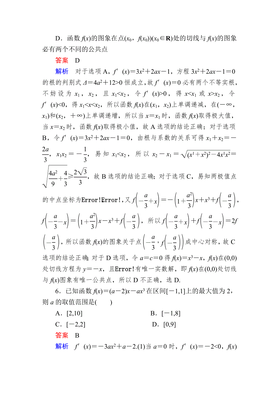 2017年高考（全国通用）数学（理）大二轮专题复习（检测）专题二 函数与导数2-2-3A WORD版含答案.DOC_第3页